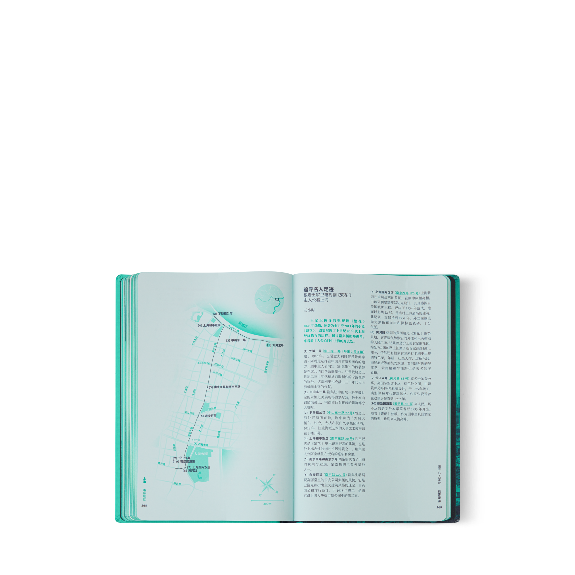 上海 City Guide  in 行李箱、旅行用品及家居精品